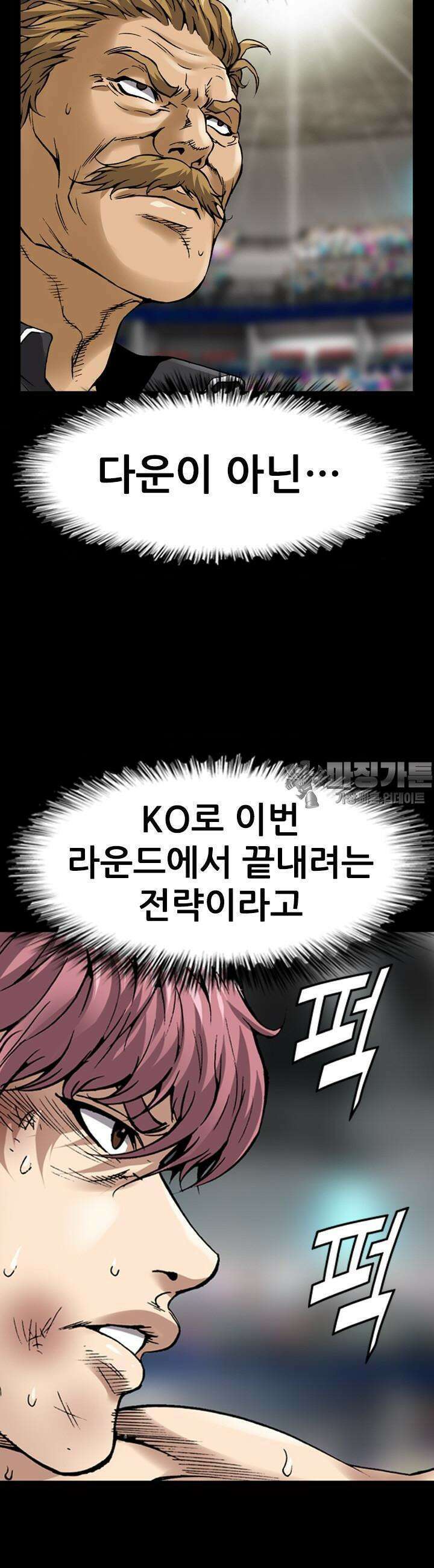 복싱왕 멸각기 36화 5