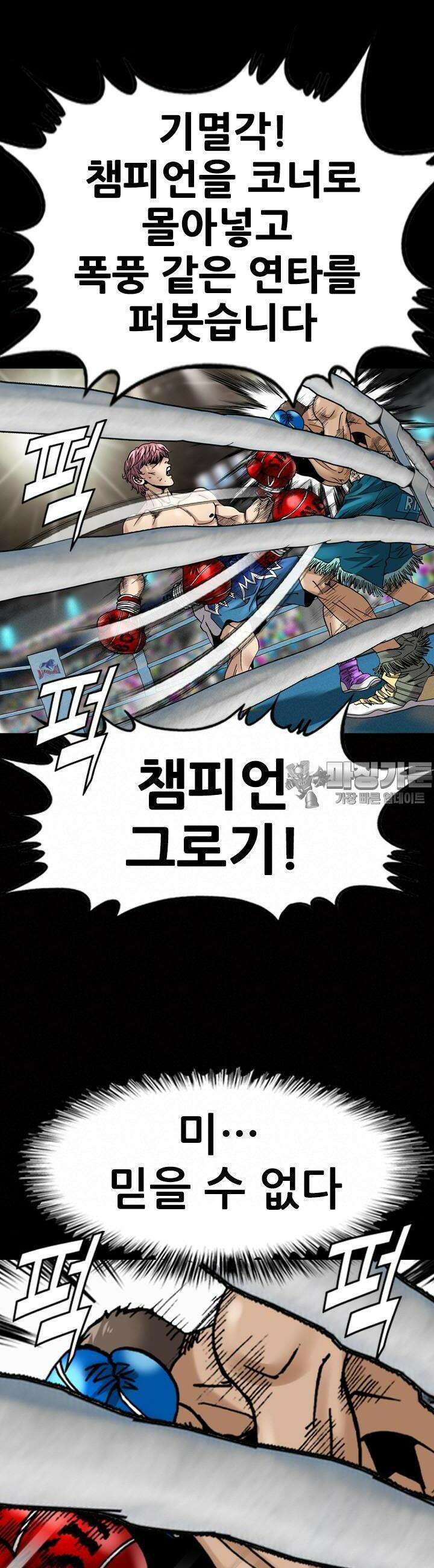 복싱왕 멸각기 36화 6