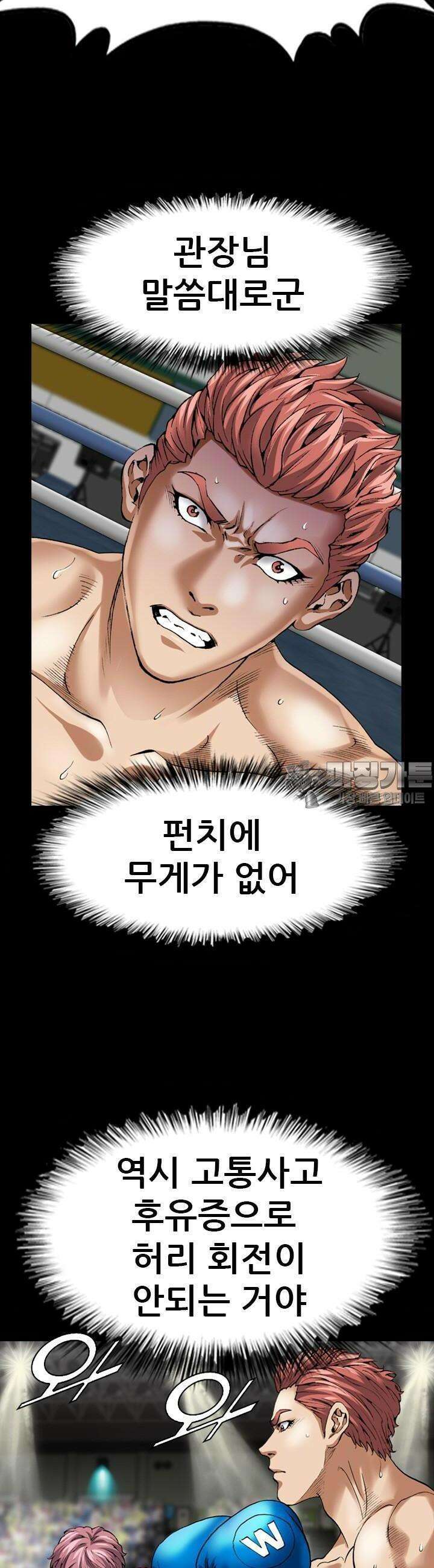 복싱왕 멸각기 41화 2