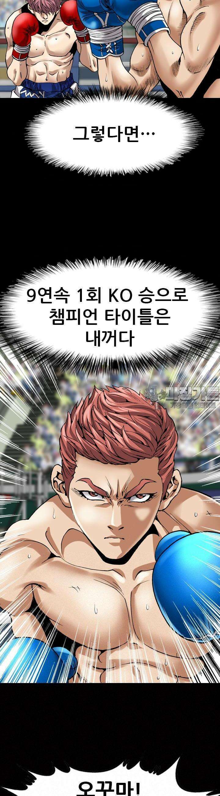 복싱왕 멸각기 41화 3