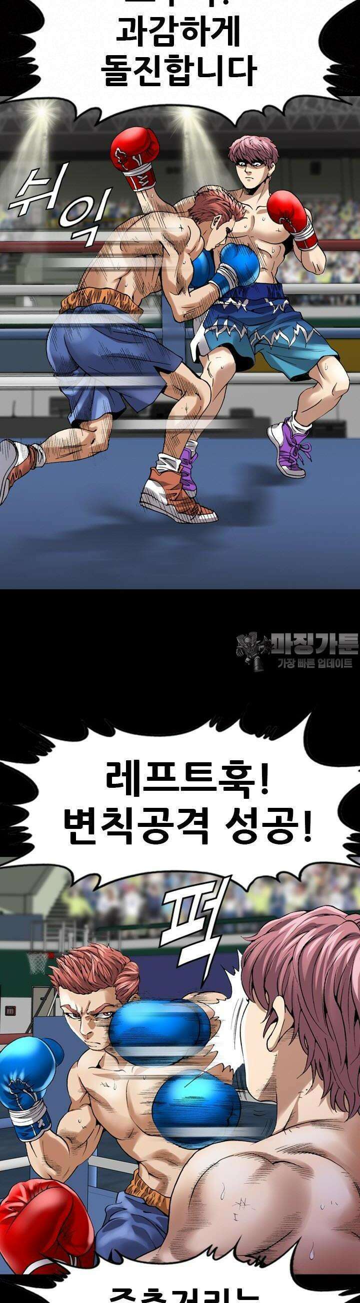 복싱왕 멸각기 41화 4