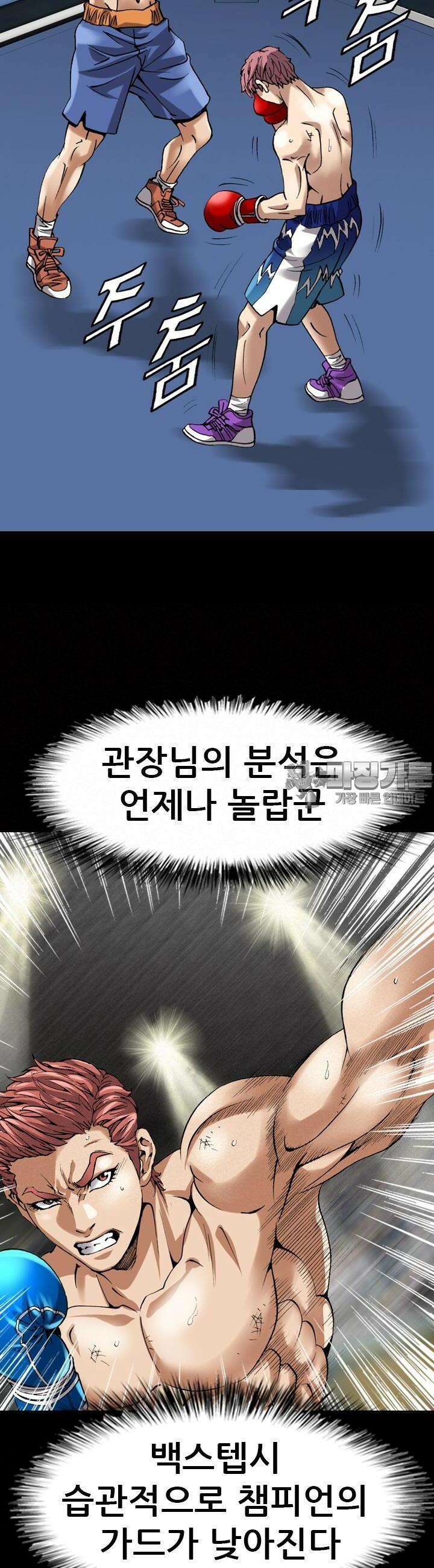 복싱왕 멸각기 41화 6