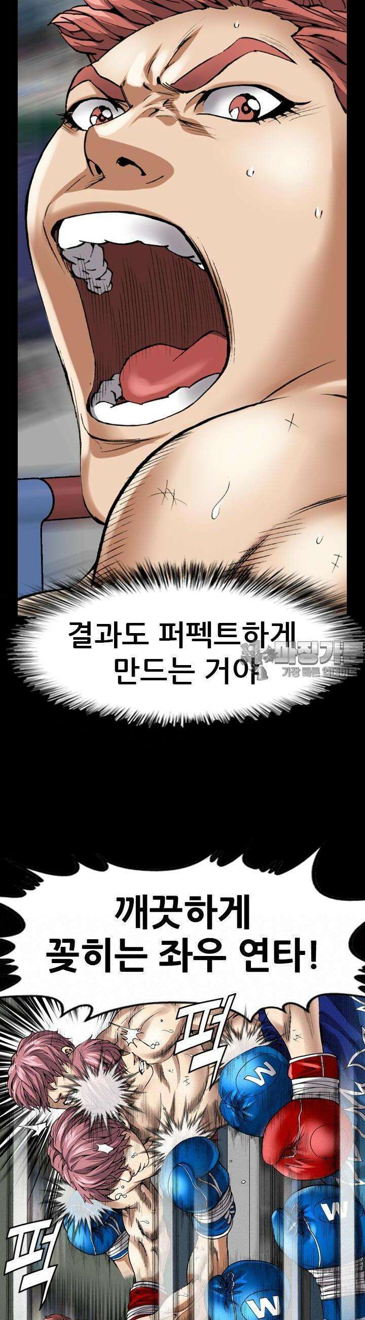 복싱왕 멸각기 41화 8