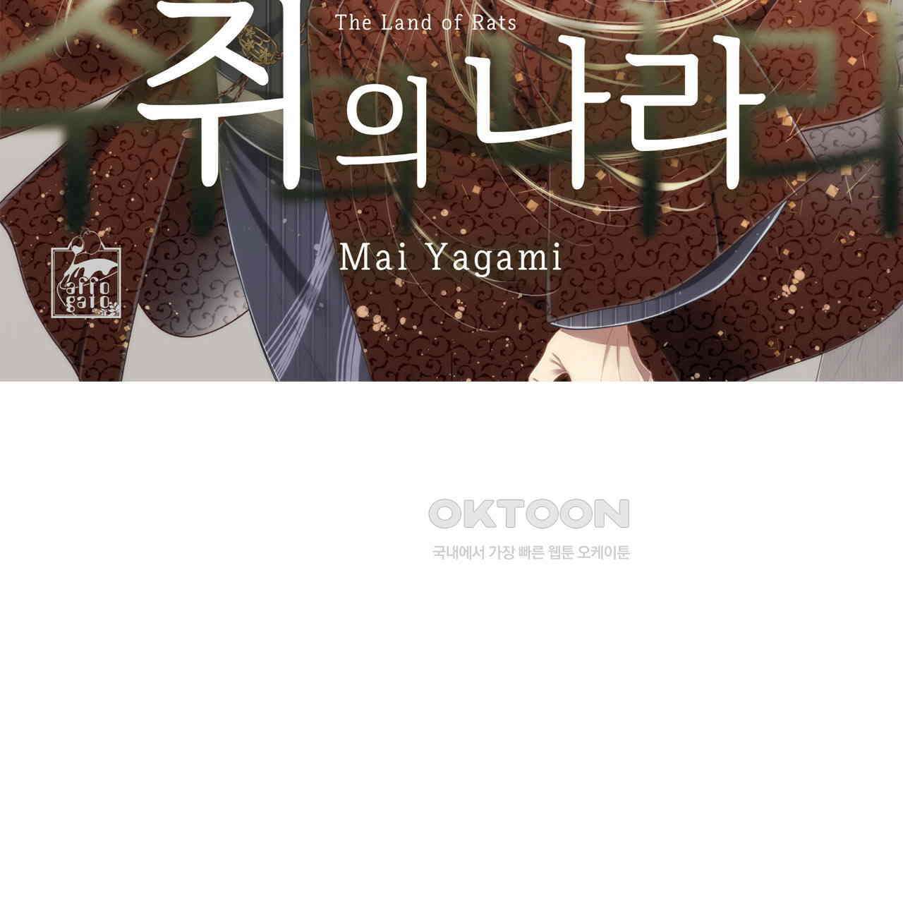 쥐의 나라 21화 2