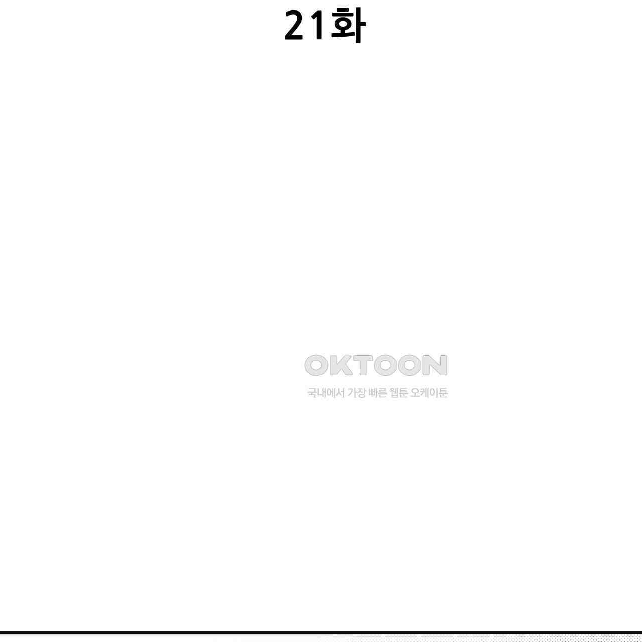 쥐의 나라 21화 3