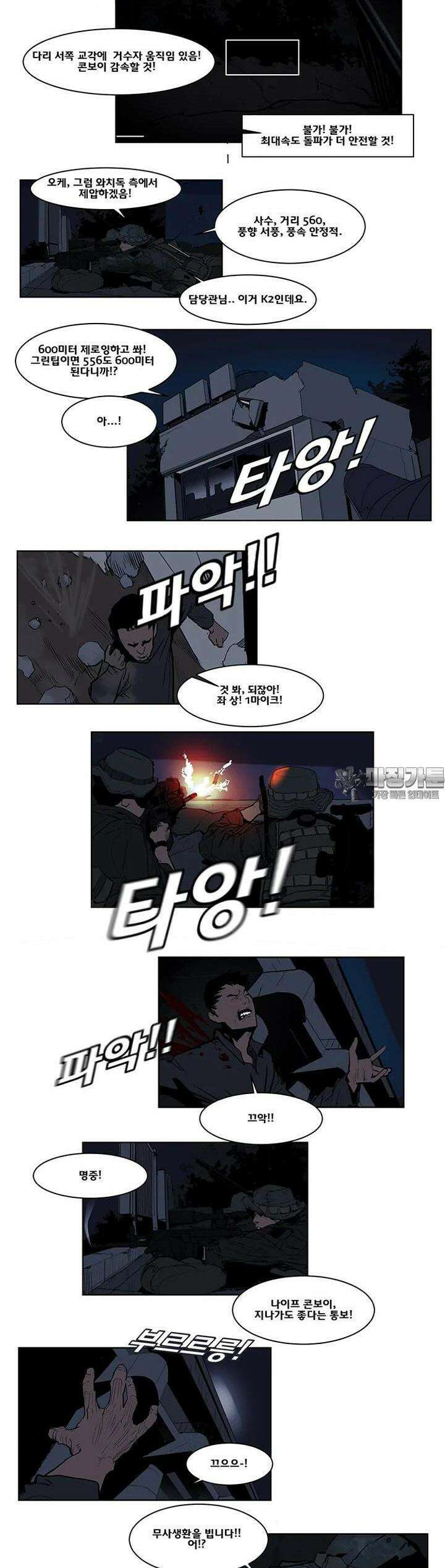 70 시즌2 54화 9