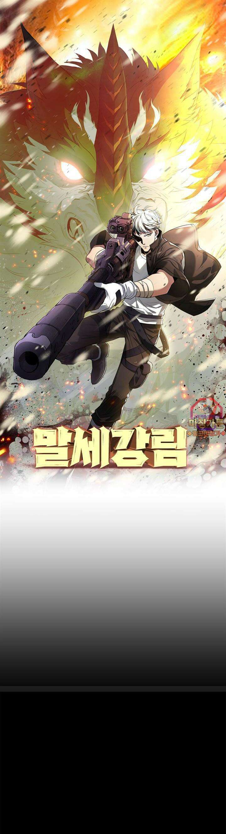말세강림 2화 1