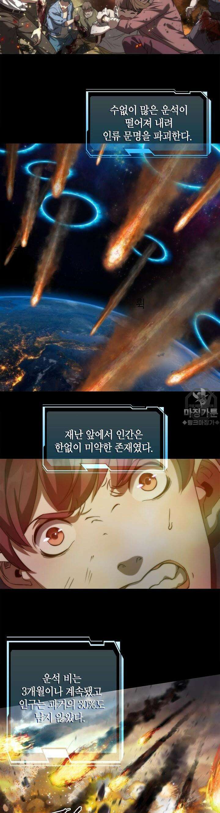 말세강림 2화 3