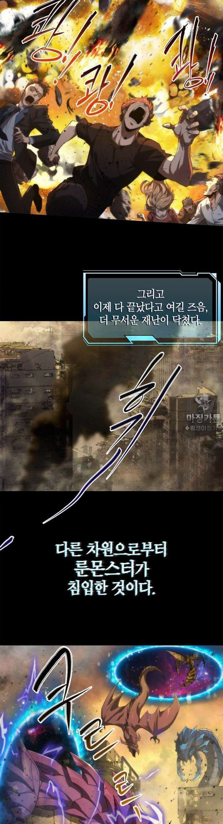 말세강림 2화 4