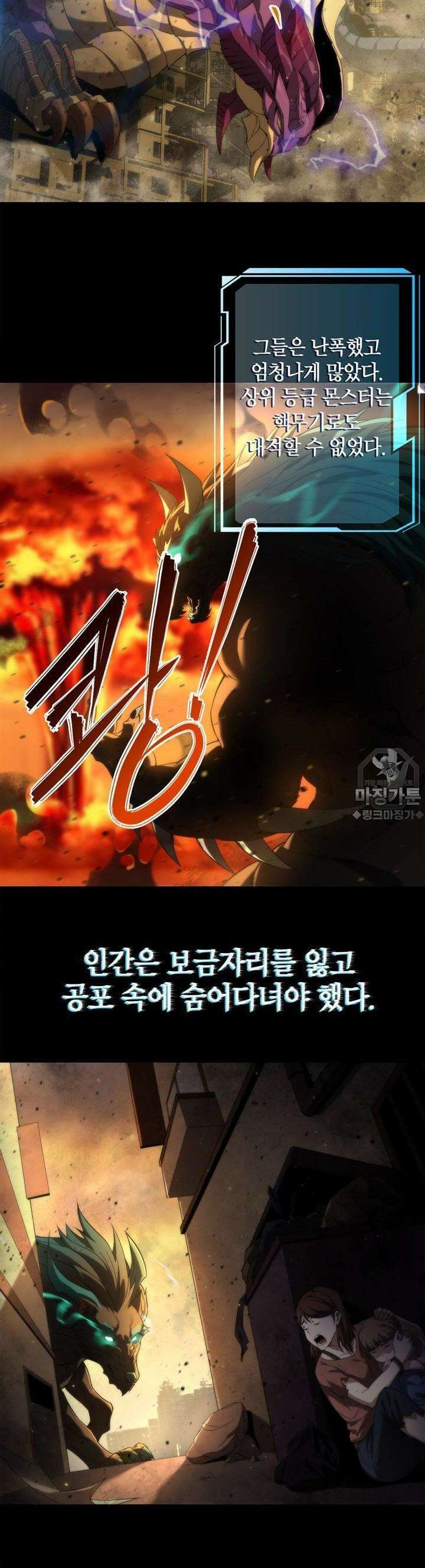 말세강림 2화 5