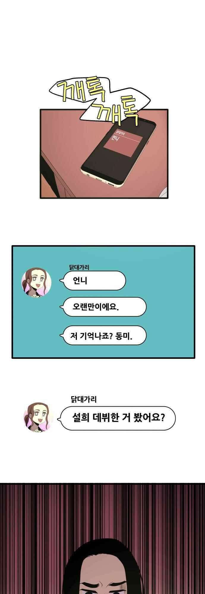 오늘만 사는 토끼가면 080_시즌2 2화 1