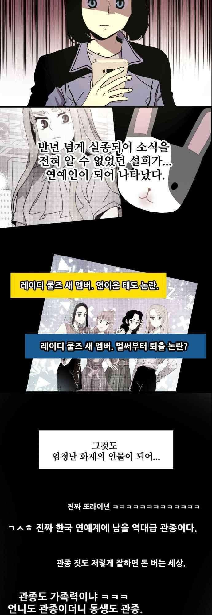 오늘만 사는 토끼가면 080_시즌2 2화 2