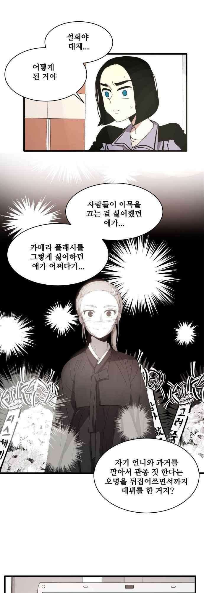 오늘만 사는 토끼가면 080_시즌2 2화 4