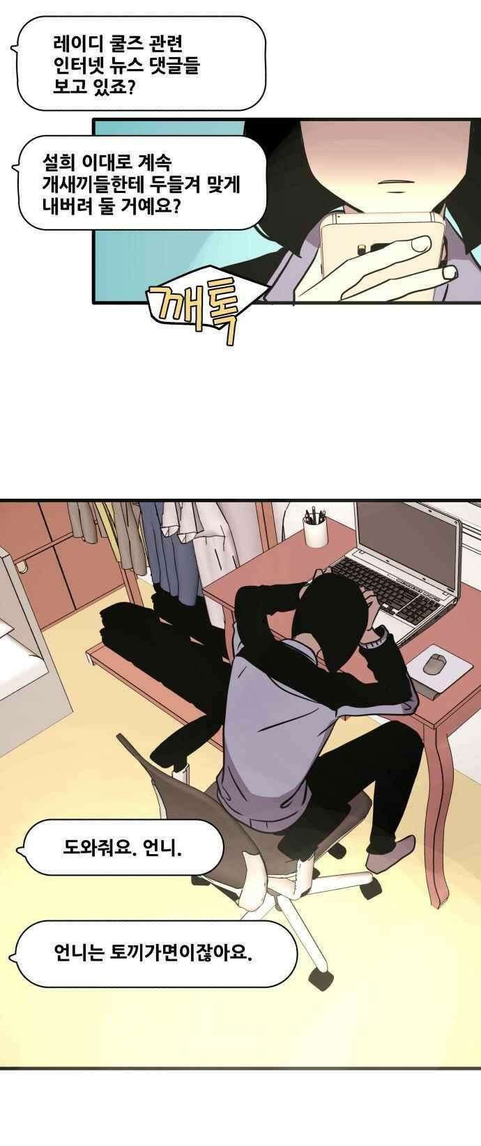 오늘만 사는 토끼가면 080_시즌2 2화 6