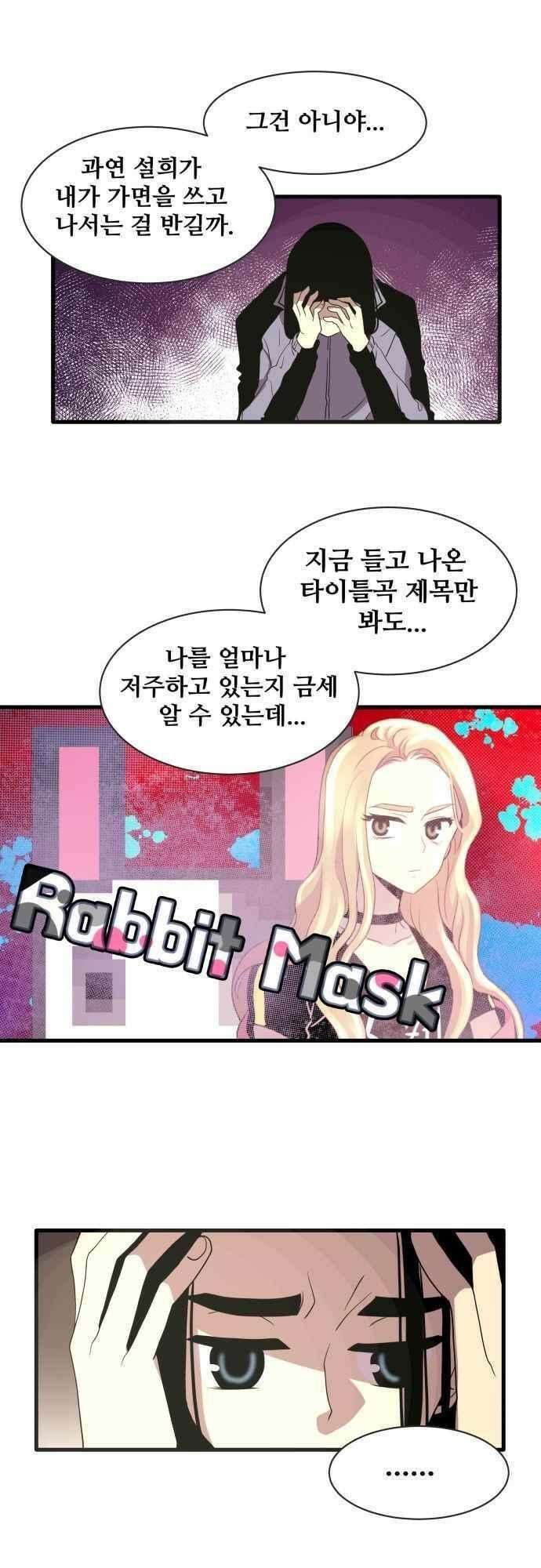 오늘만 사는 토끼가면 080_시즌2 2화 7
