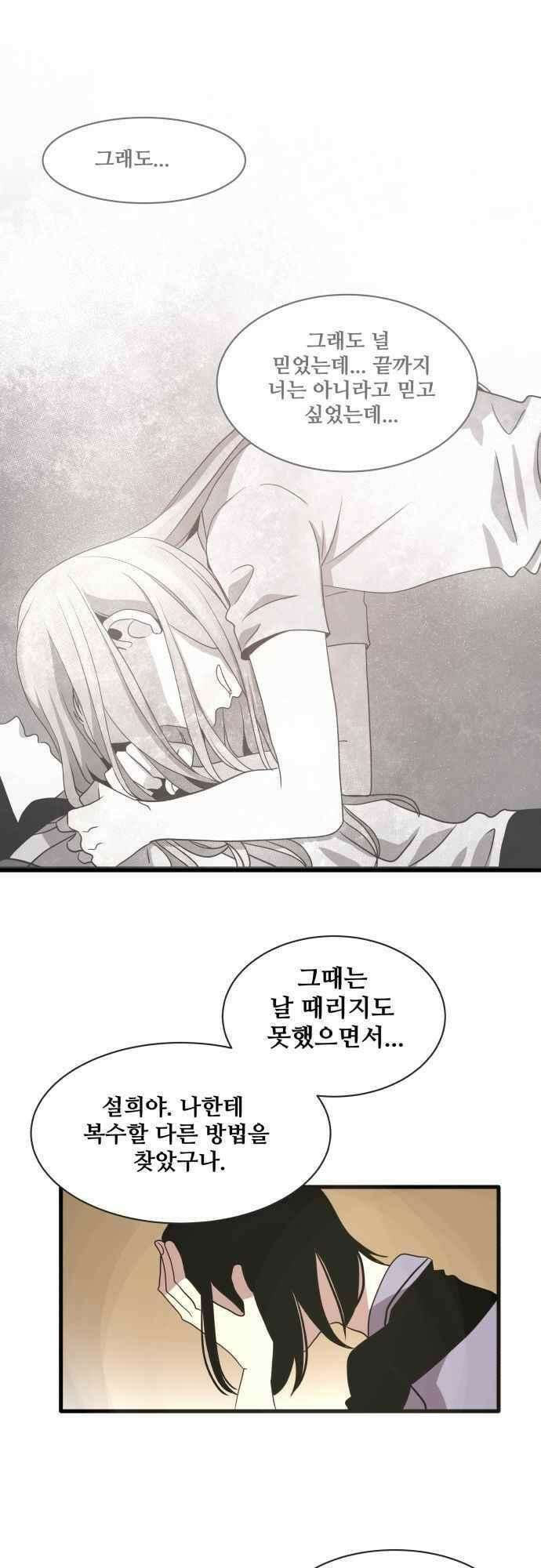 오늘만 사는 토끼가면 080_시즌2 2화 8