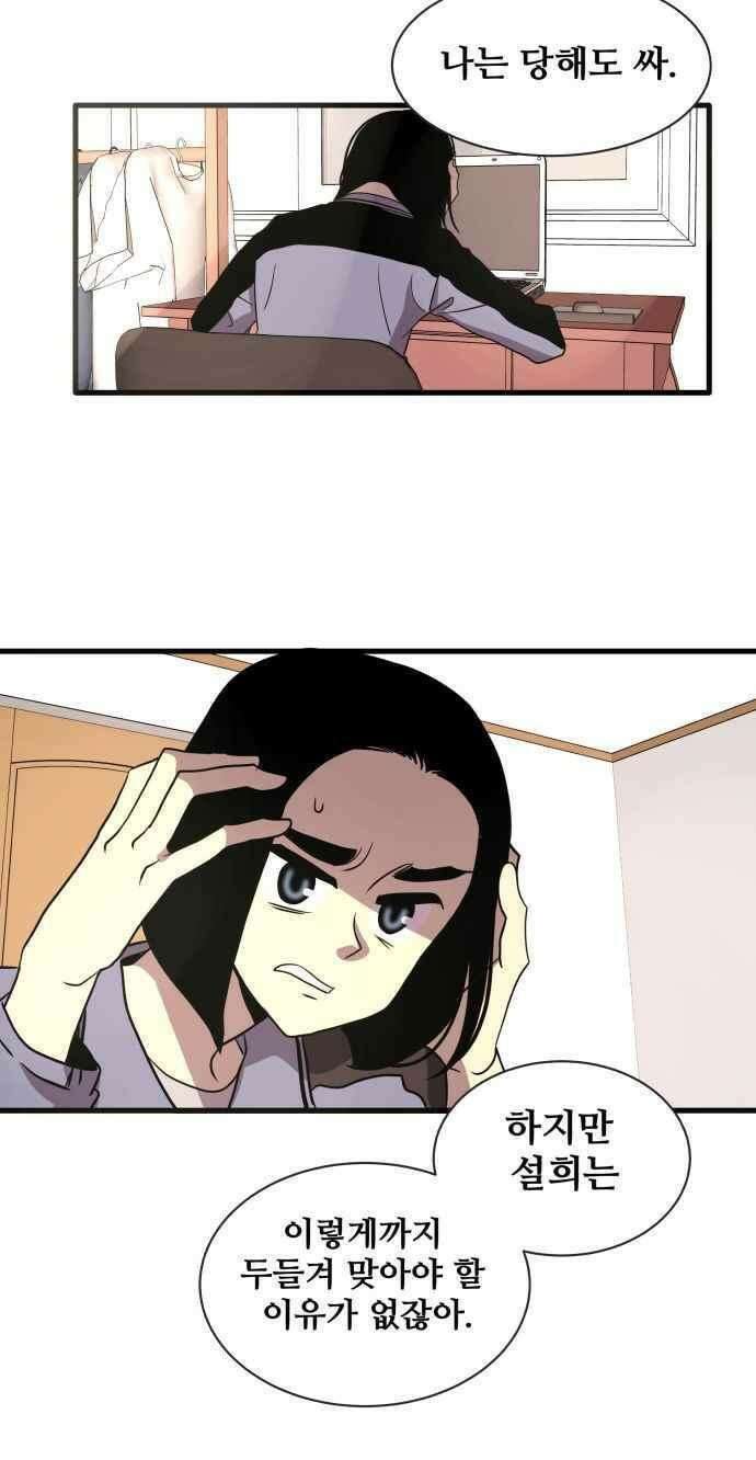 오늘만 사는 토끼가면 080_시즌2 2화 9
