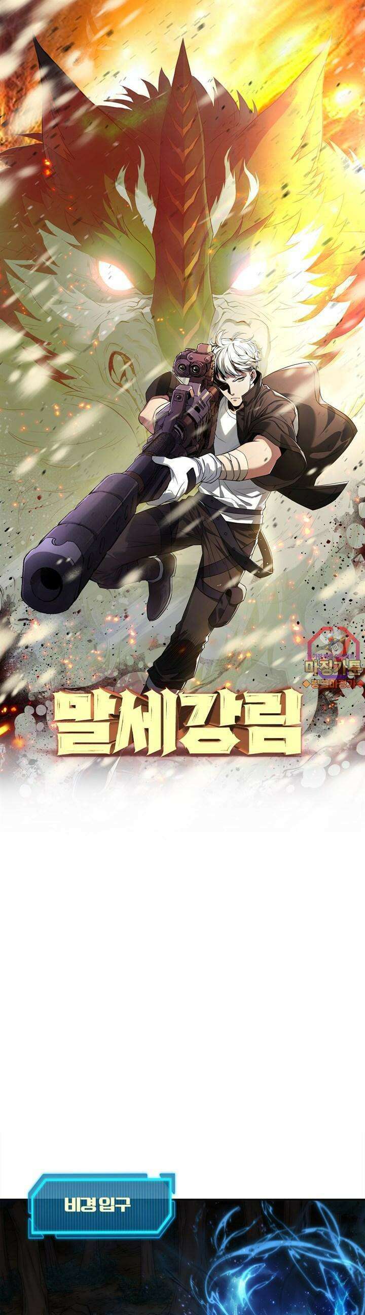 말세강림 20화 1