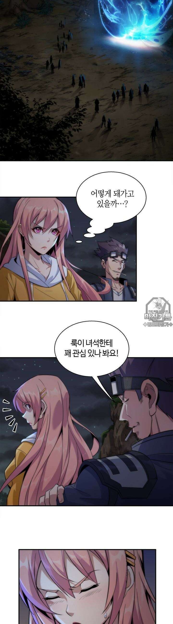 말세강림 20화 2