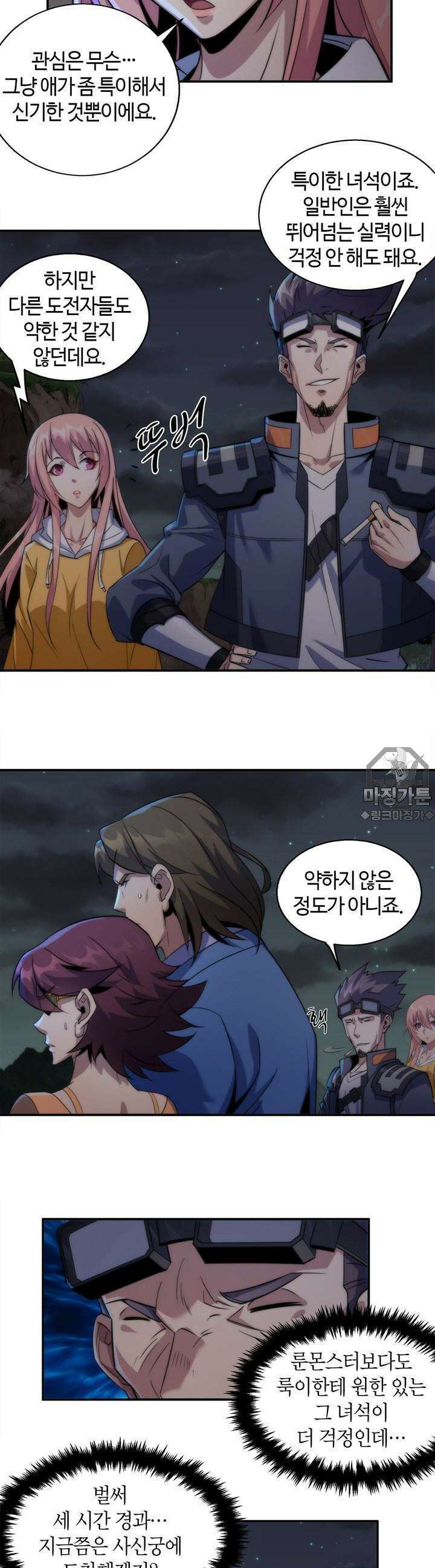말세강림 20화 3