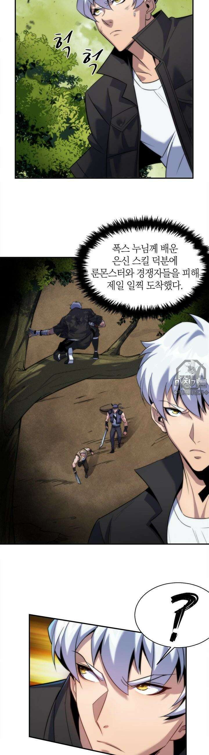 말세강림 20화 5