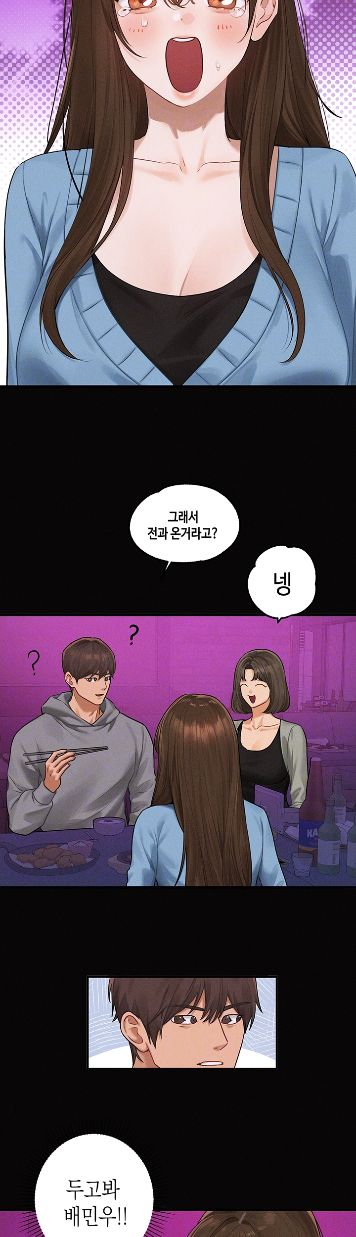 건물주 누나 139화 외전 2화 3