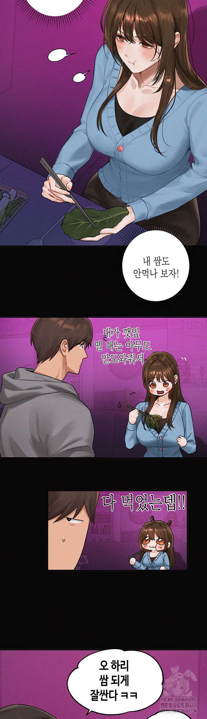건물주 누나 139화 외전 2화 4