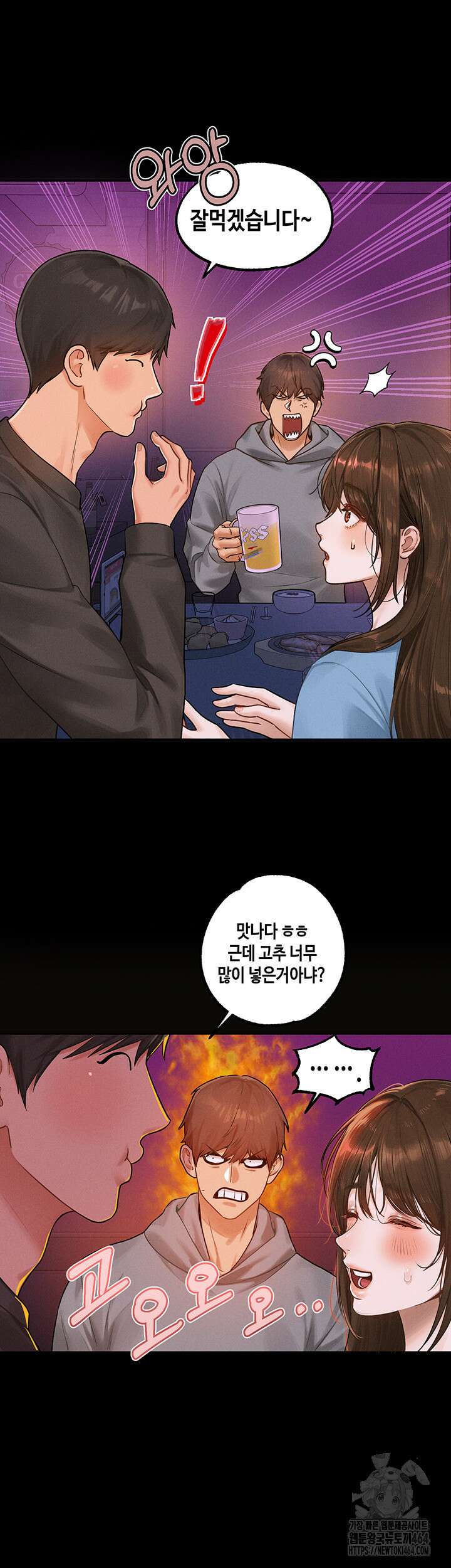 건물주 누나 139화 외전 2화 6