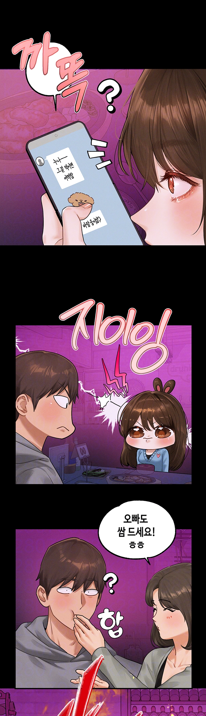 건물주 누나 139화 외전 2화 7