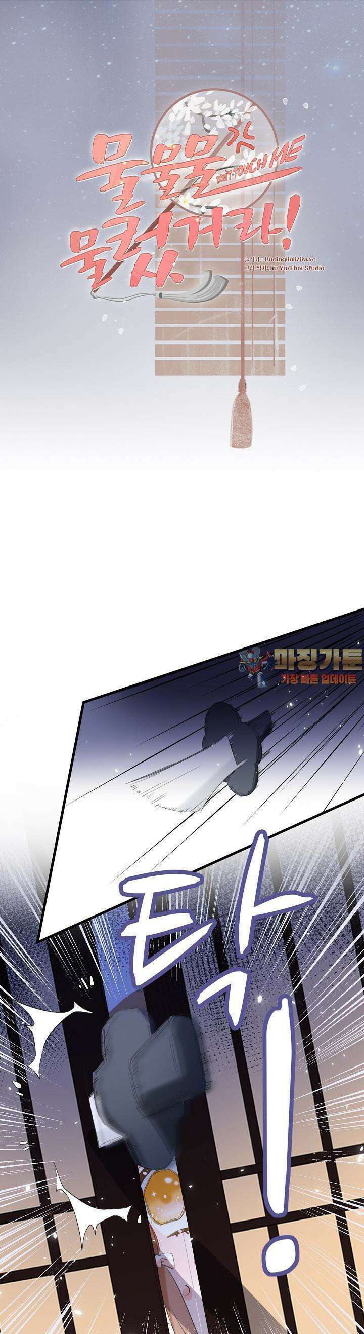 물물물물렀거라! 16화 1
