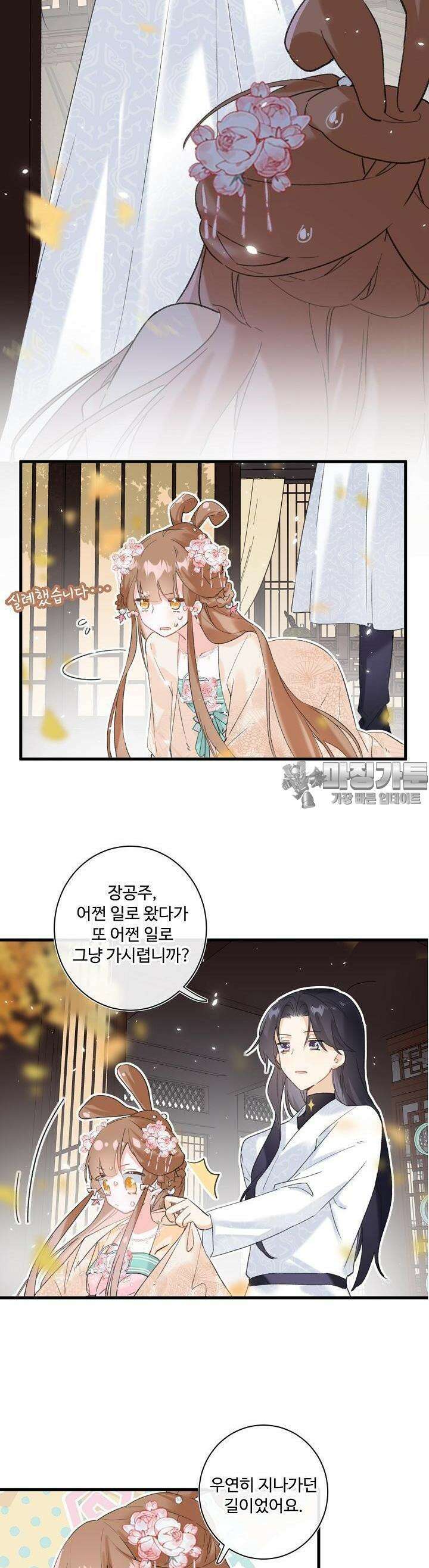 물물물물렀거라! 16화 3