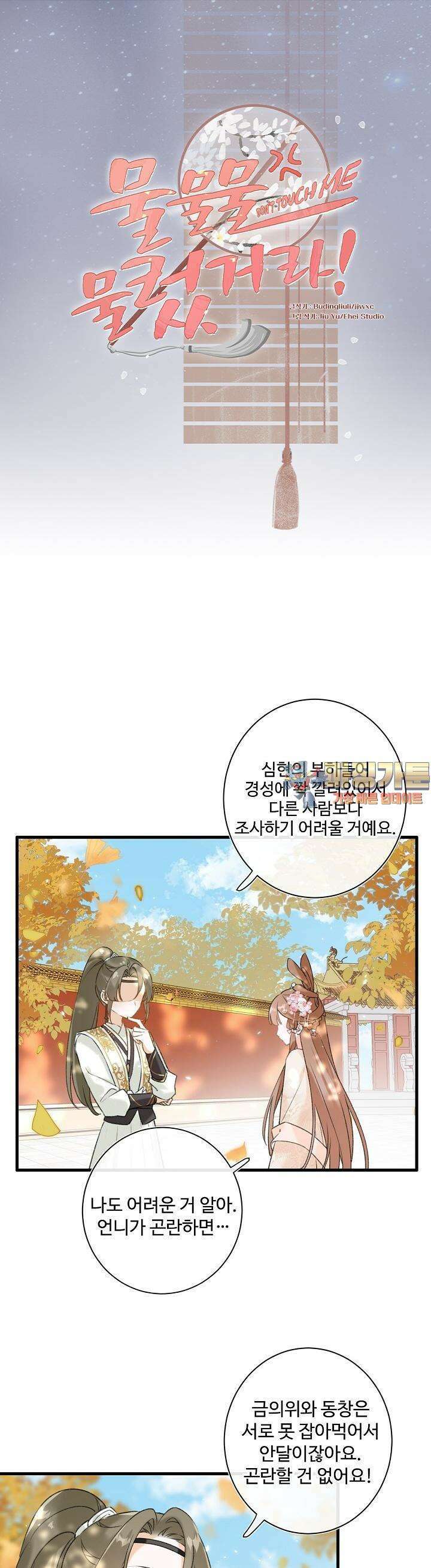 물물물물렀거라! 17화 1