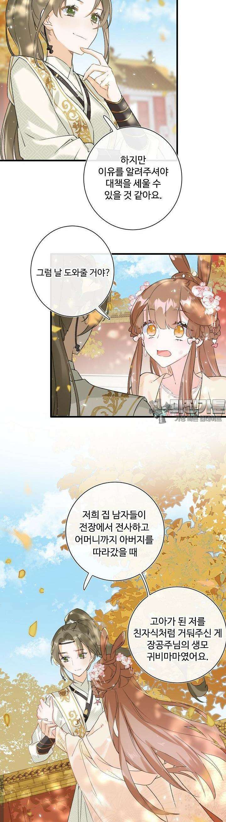 물물물물렀거라! 17화 2