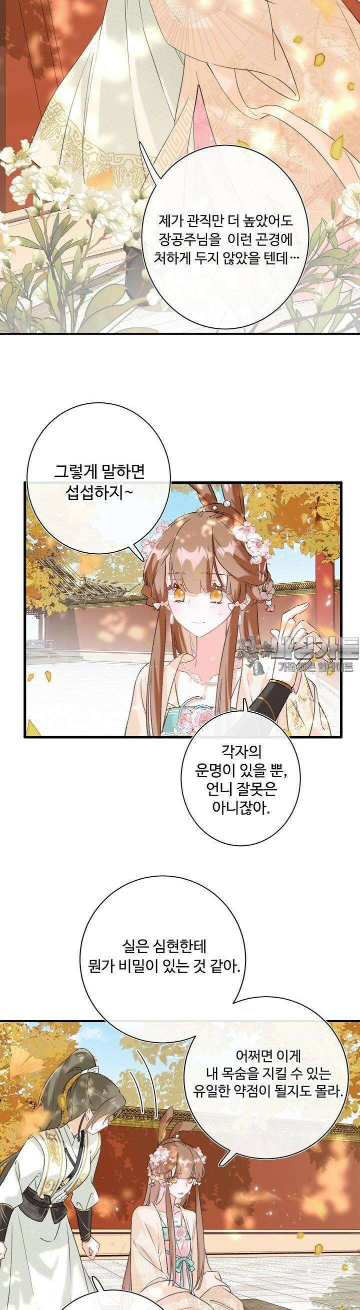 물물물물렀거라! 17화 3