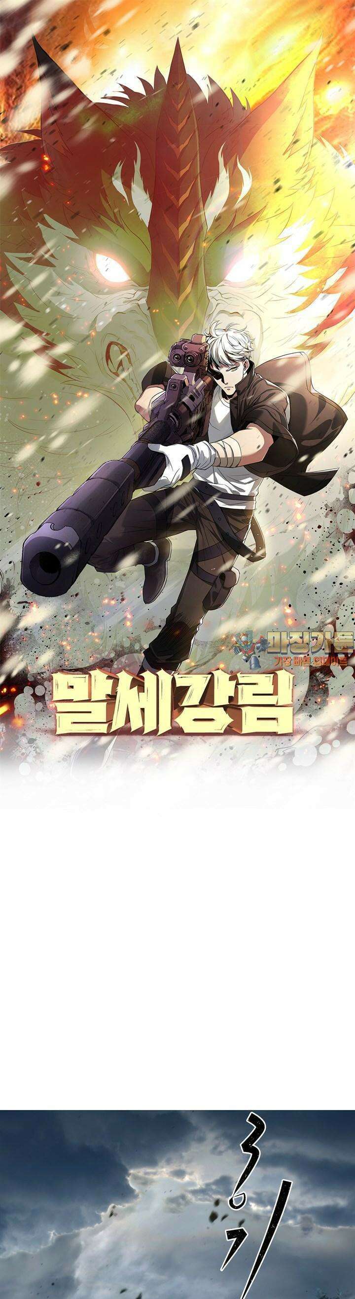 말세강림 47화 1
