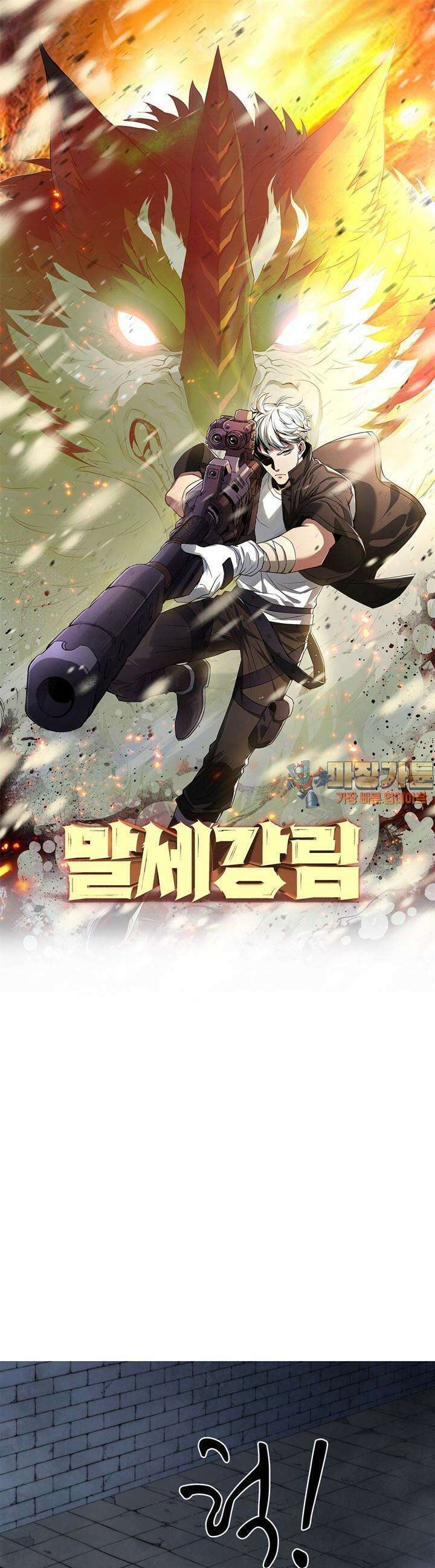 말세강림 50화 1
