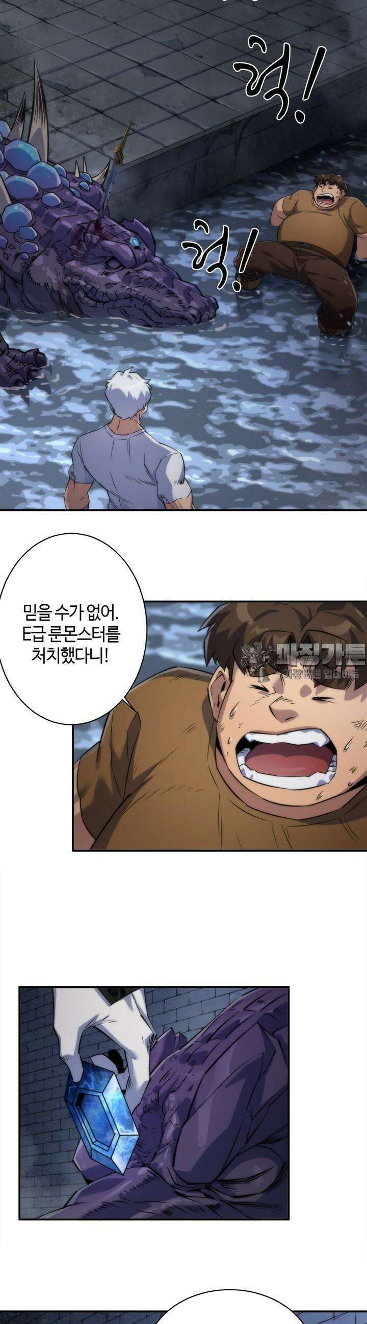 말세강림 50화 2