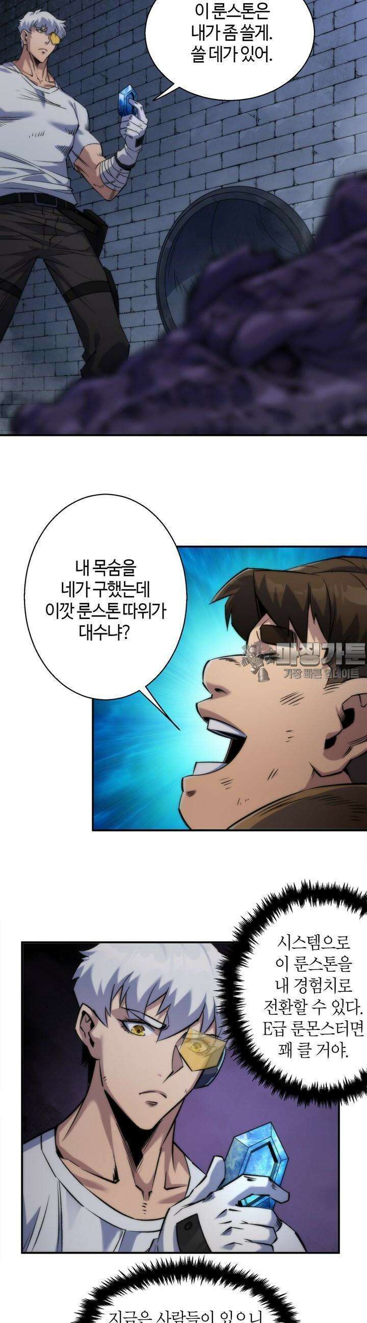 말세강림 50화 3