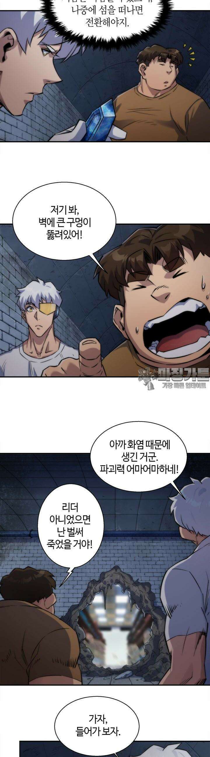 말세강림 50화 4