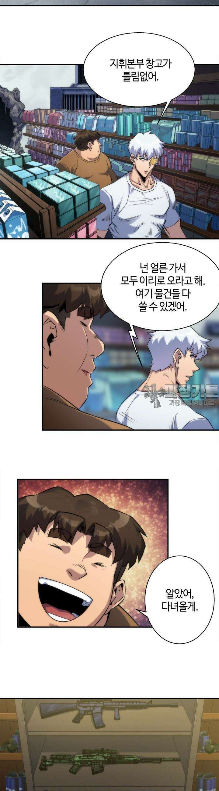 말세강림 50화 6