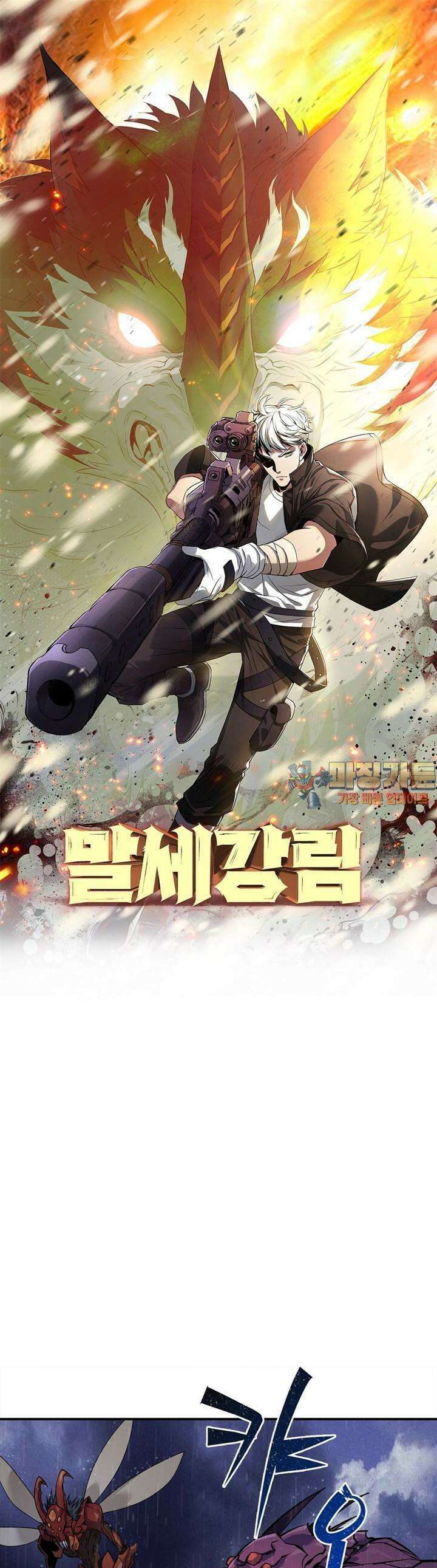 말세강림 55화 1