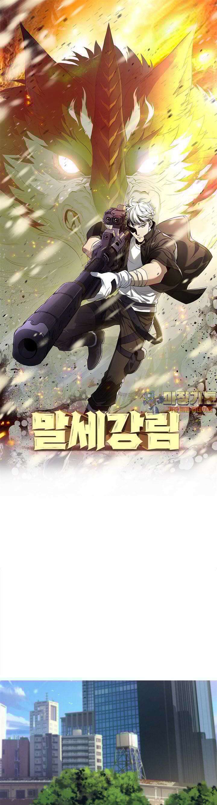 말세강림 62화 1