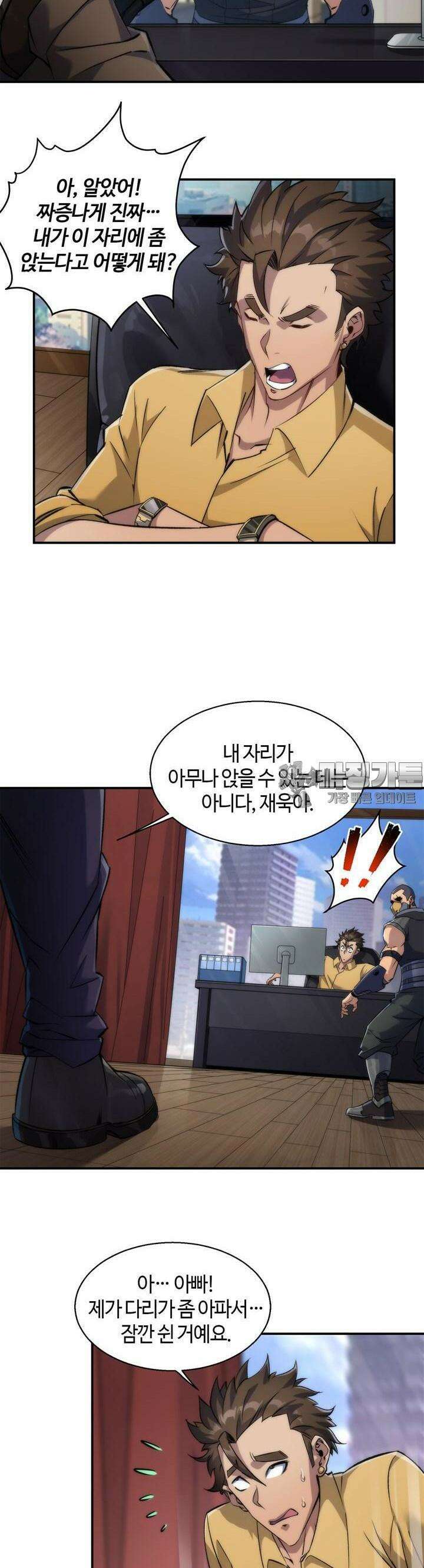 말세강림 62화 3