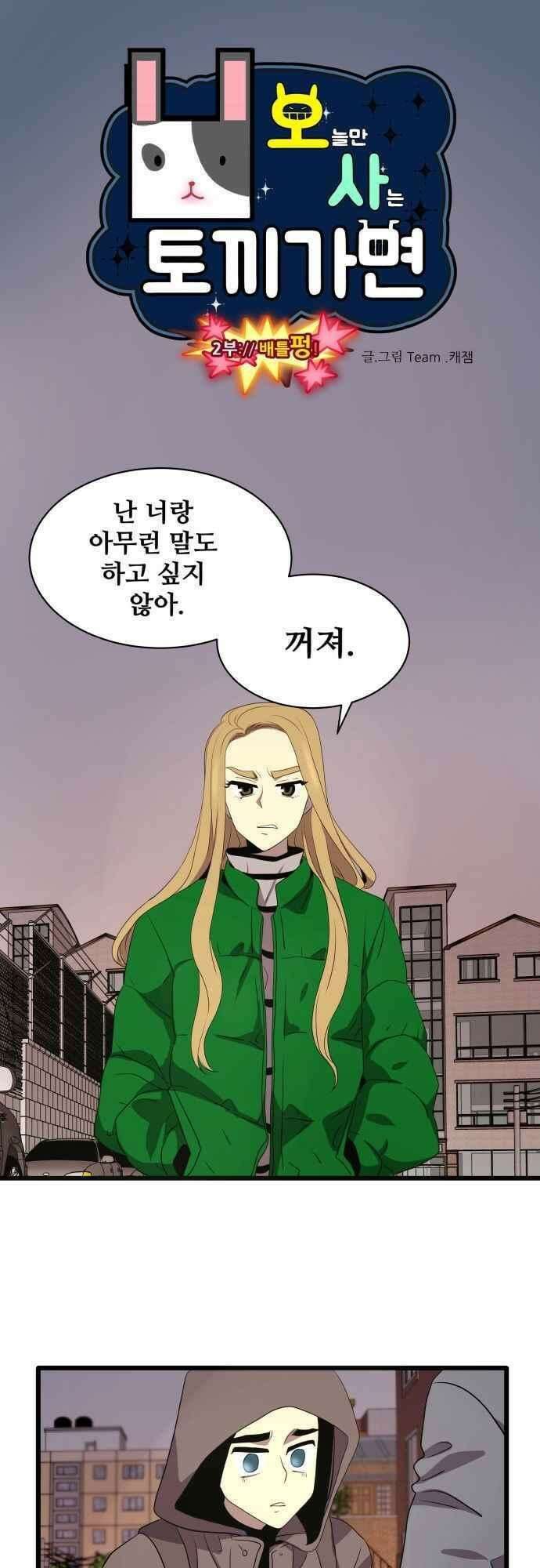오늘만 사는 토끼가면 099_시즌2 21화 1