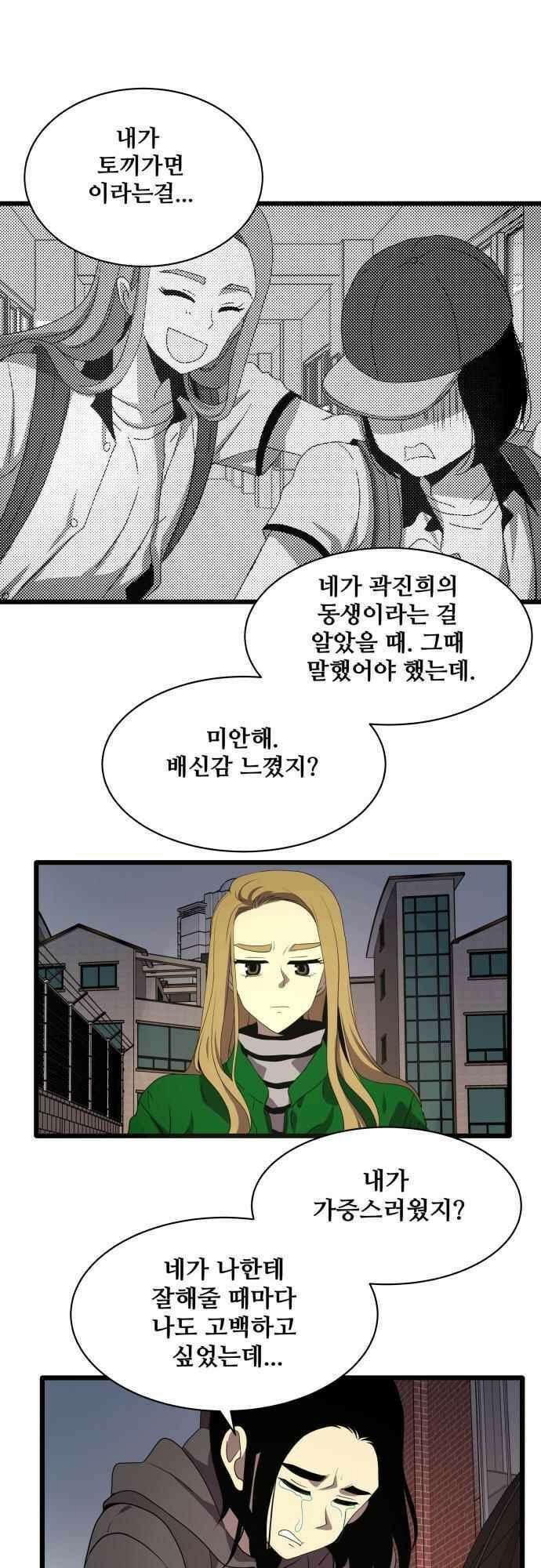 오늘만 사는 토끼가면 099_시즌2 21화 4