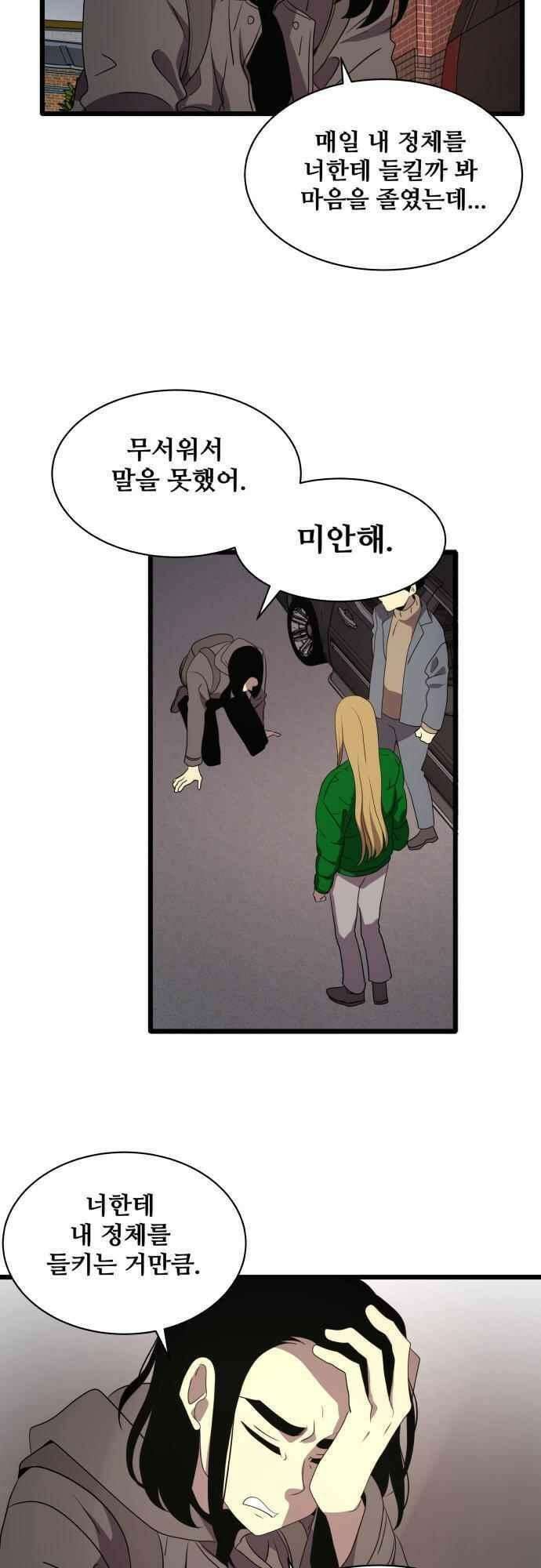 오늘만 사는 토끼가면 099_시즌2 21화 5