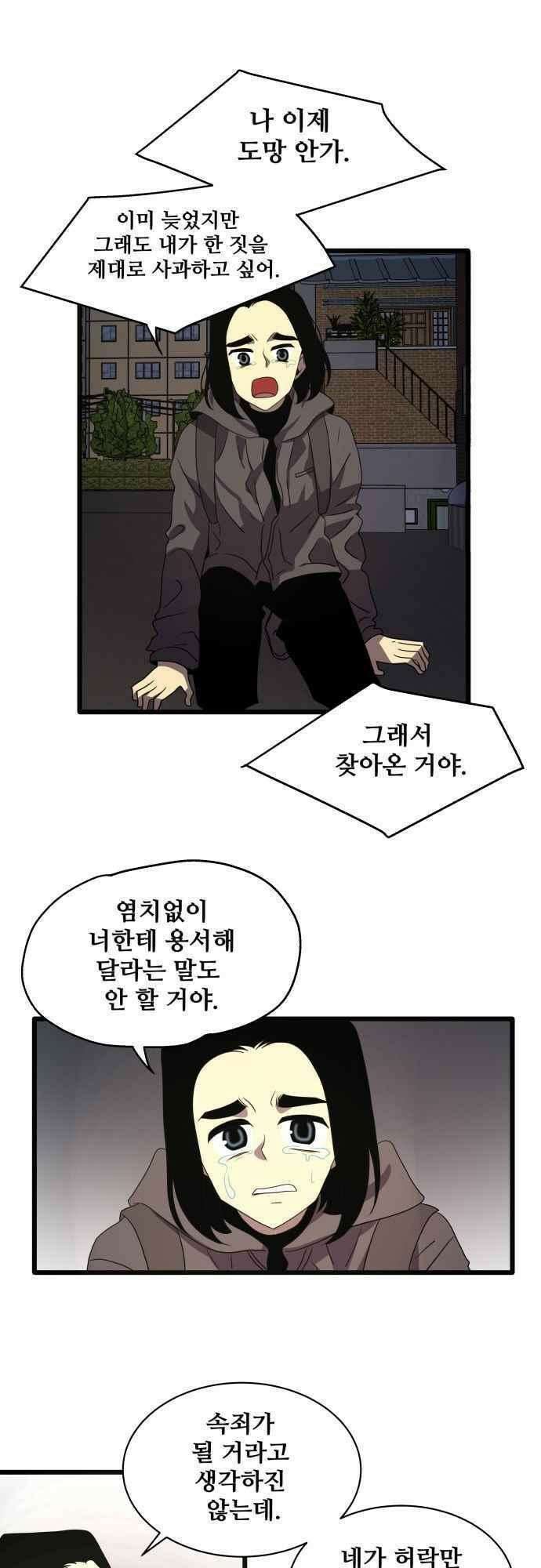 오늘만 사는 토끼가면 099_시즌2 21화 7