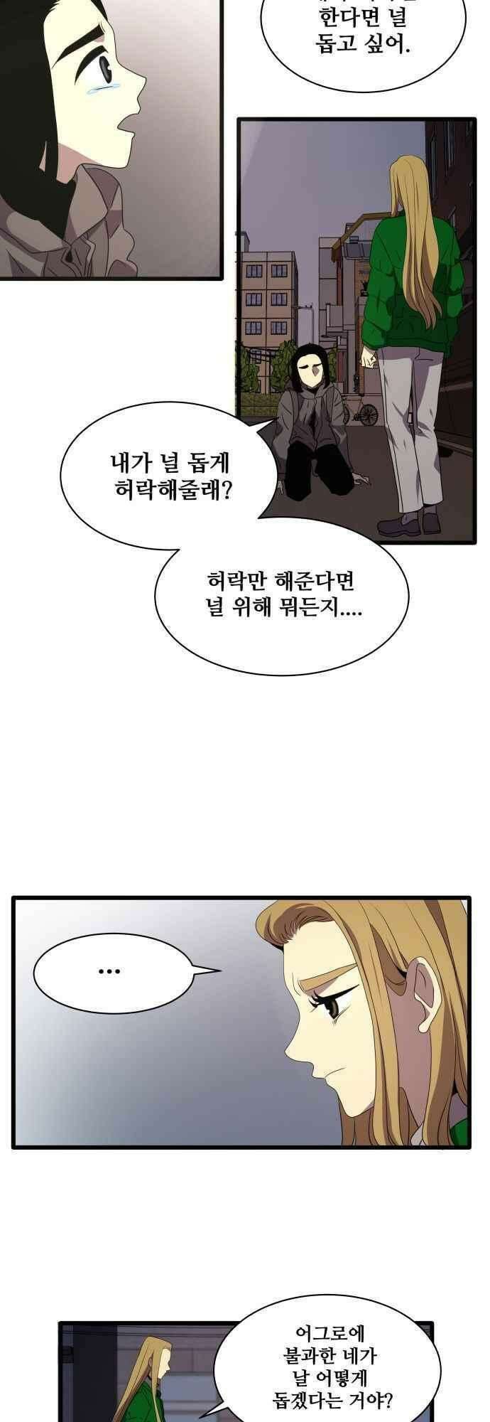 오늘만 사는 토끼가면 099_시즌2 21화 8