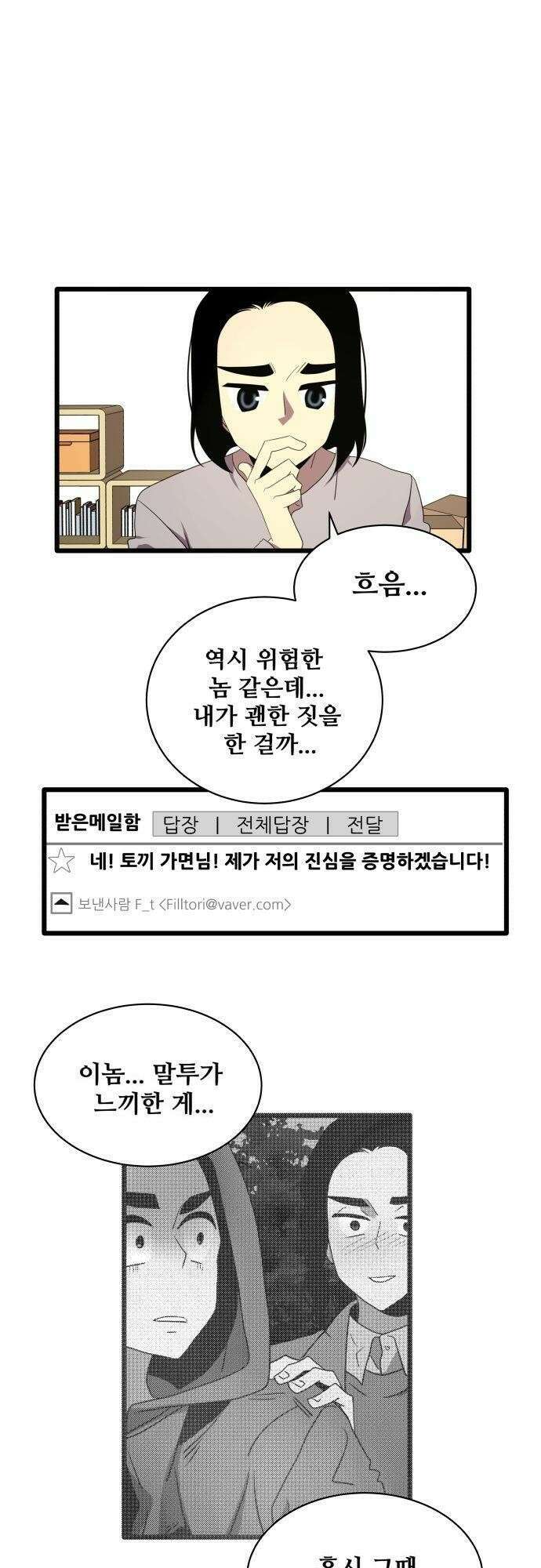 오늘만 사는 토끼가면 109_시즌2 31화 1