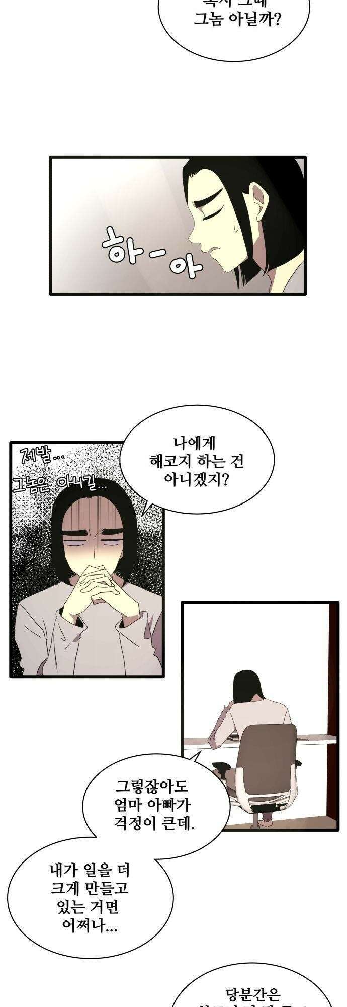 오늘만 사는 토끼가면 109_시즌2 31화 2